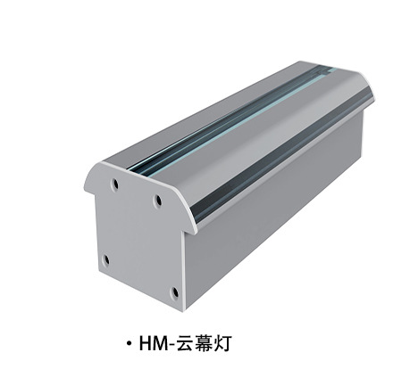 恒茂照明HM216鋁制|室外云幕燈